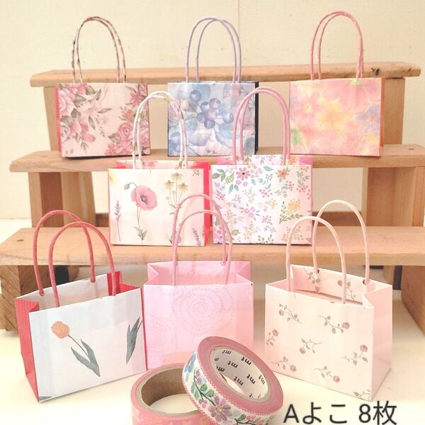3 【Aよこ】 ミニミニ紙袋8枚 ラッピング用品 ハンドメイド アクセサリーや飴等の小物入れ