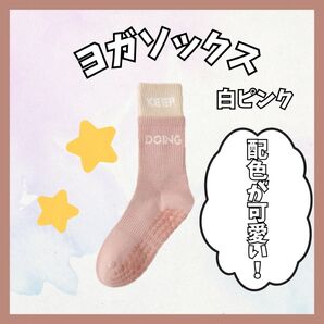 【SALE】1512 ヨガ ピラティス ダンス バレエ エクササイズ ソックス 靴下 滑り止め レディース