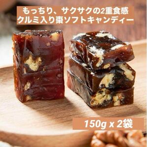 2袋♪☆超美味しい☆ 紅棗核桃 クルミ入り棗キャンディー 健康お菓子 薬膳菓子