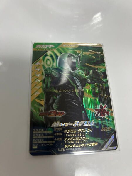 ガンバレジェンズ ネクロム LR シンクロ神話4章