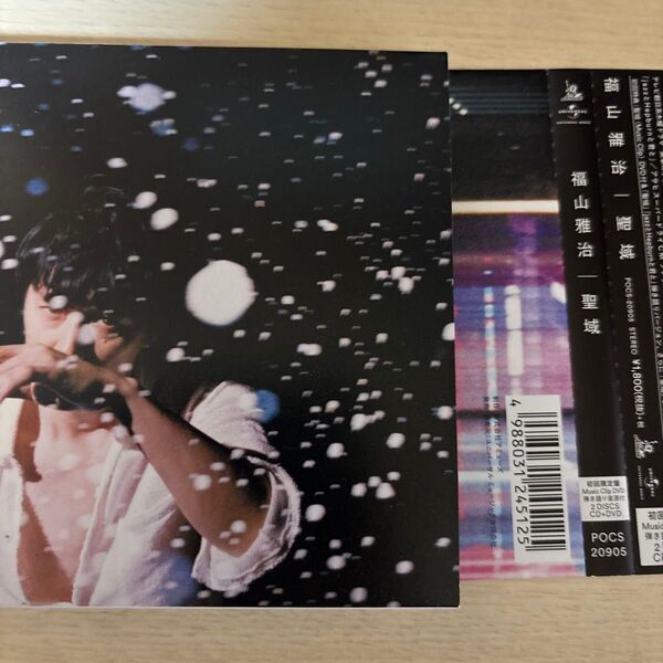 福山雅治 聖域 (初回盤) (Music Clip DVD弾き語り音源付盤)