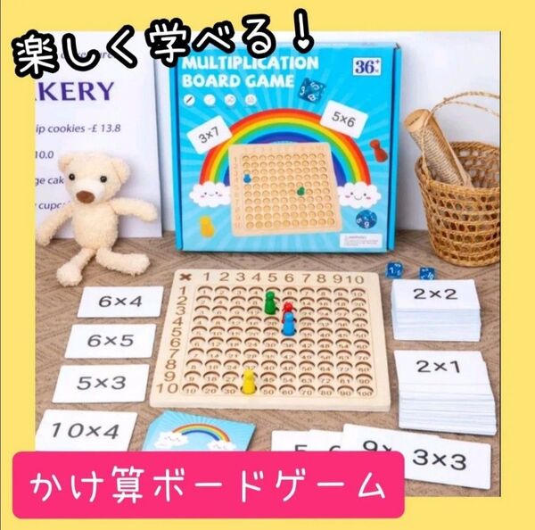 かけ算ボード ボードゲーム かけ算 算数 モンテッソーリ 九九ボード 知育玩具 玩具 ボードゲーム