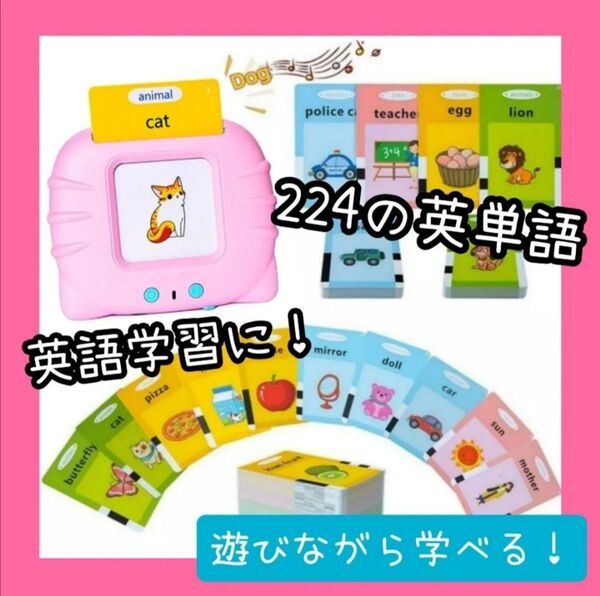 フラッシュカード 英単語 英語 リスニング 発音 知育玩具 プレゼント ピンク おもちゃ 知育玩具 英語教材