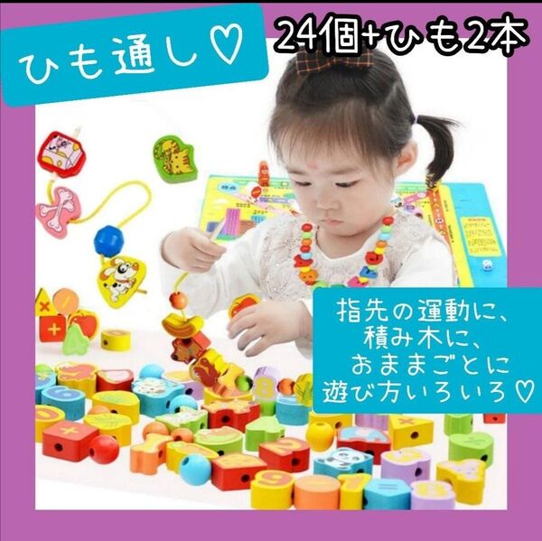 ひも通し 木製 おもちゃ 動物 フルーツ 積み木 指先あそび 知育玩具 おもちゃ モンテッソーリ 木製 紐通し プレゼント