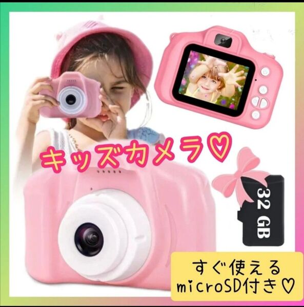 キッズカメラ トイカメラ 子供用カメラ 動画 SDカード付 子供用デジタルカメラ USB充電 ピンク アウトドア 公園 プレゼント