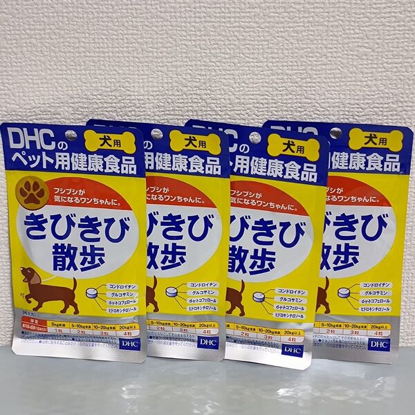 DHC きびきび散歩 4袋 犬用サプリメント