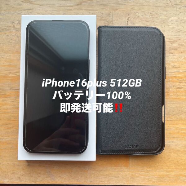 【極美品】iPhone16plus 512GB simフリー おまけケース付き