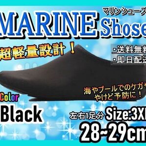 マリンシューズ!3XLサイズ!アウトドア!海、プール、川遊び!マリンレジャー1
