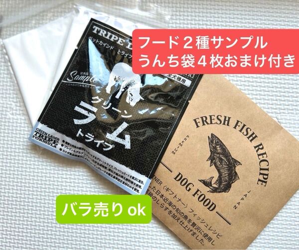 ギフトナー フィッシュレシピ 魚 トライプドライ グリーンラムトライプ サンプル ドッグフード 犬 ドライフード 試供品