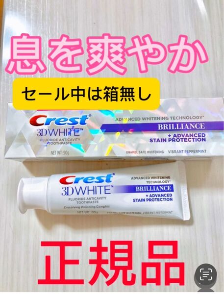 Crest クレストホワイト二ングブリリアンス 3D ホワイト クレスト歯磨き粉