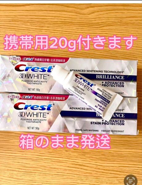 3本熱感 Crest クレストホワイト二ング歯磨き粉ブリリアンス 3D ホワイト