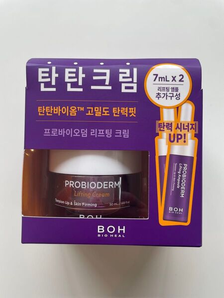 【美容クリーム】BOH BIO HEAL