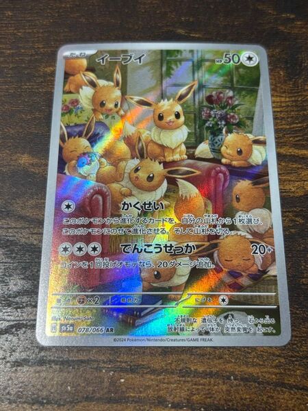 ポケモンカード イーブイ AR ポケモンカードゲーム SV5a クリムゾンヘイズ sv5a ポケカ
