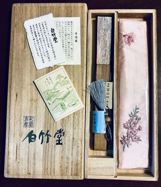 白竹堂 優香扇子セット