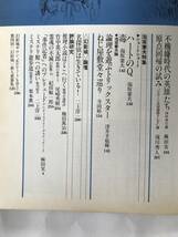 M110【雑誌】『幻影城』 第4巻第6号　1978年5月号 〈幻影城〉作家オンパレード＆泡坂妻夫特集　ほか_画像4