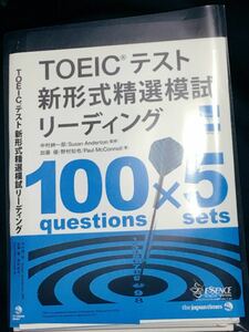 TOEICテスト 新形式精選模試 リーディング【裁断済】