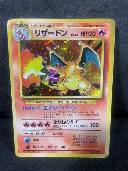 リザードン 旧裏面 ポケモンカード ポケカ