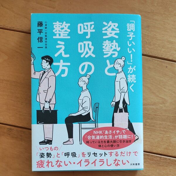 「調子いい!」 が続く姿勢と呼吸の整え方