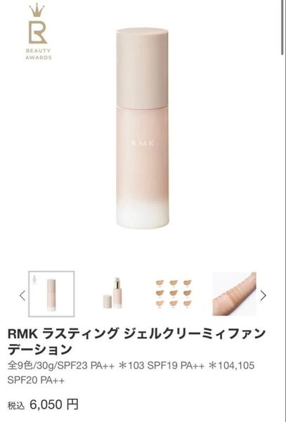 RMK ラスティング ジェルクリーミィファンデーション 201