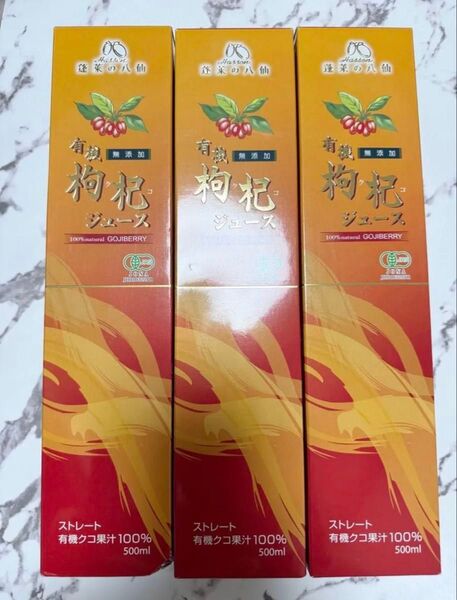 ORGANIC GOJIストレート有機クコ果汁100% 500ml 3本セット