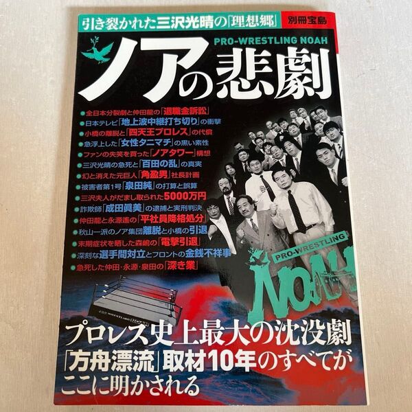 別冊宝島 ノアの悲劇 宝島社