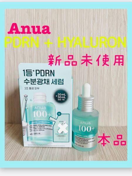 アヌアAnua PDRN + HYALURON 美容液 30ml 新品未使用 本品 オリーブヤング美容液