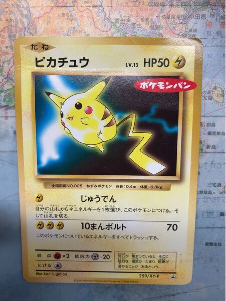 【枠ズレ】ピカチュウ ポケモンパン プロモ