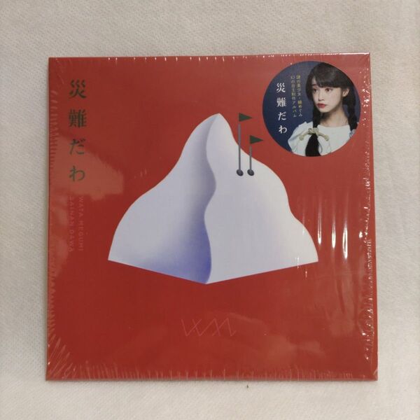 綿めぐみ「災難だわ」紙ジャケット 全国盤 CD