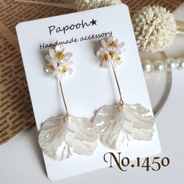 【ハンドメイド】ピアス/イヤリング No1450 ホワイトフラワー&花びら ピアス