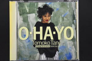 廃盤☆ 種ともこ オ・ハ・ヨ / Tomoko Tane O-HA-YO■89年盤 11曲収録 CD アルバム ♪Had Enough,KI・REI,他 税表記なし 32DH-5199 美盤!!