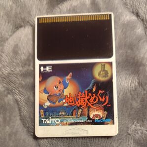 PCエンジン 地獄めぐり