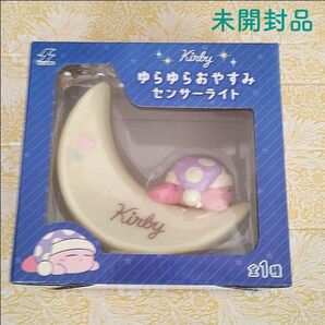 ☆未使用品☆ 星のカービィ センサーライト プライズ
