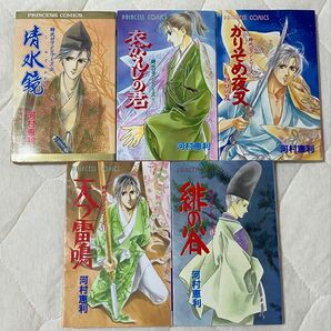 河村恵利 時代ロマンシリーズ 秋田書店