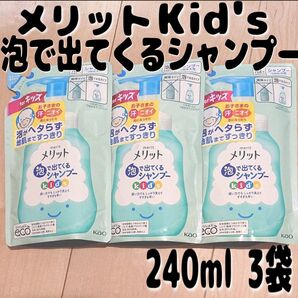 花王 メリット 泡で出てくるシャンプー キッズ つめかえ 240ml×3袋