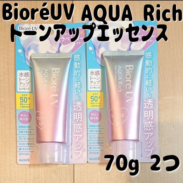 ビオレUV アクアリッチ トーンアップ エッセンス 日やけ止め ラベンダーカラー 70g ウォータープルーフ 限定品