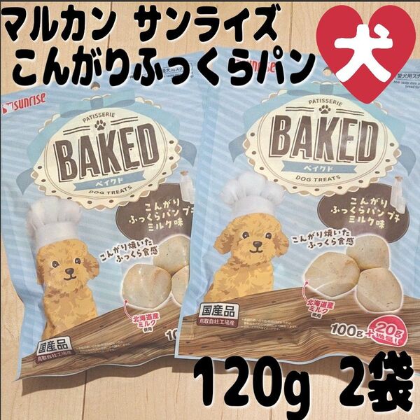 マルカン BAKED こんがりふっくらパン プチ ミルク味 120g 2袋