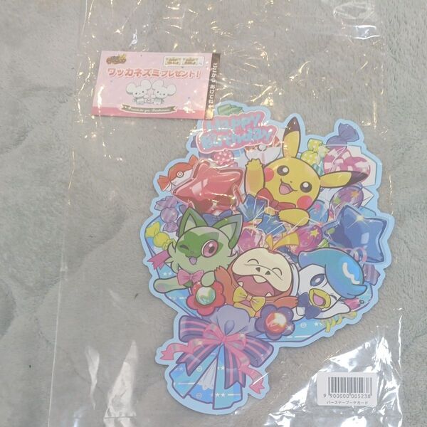 ポケモン バースデーブーケカードとスカーレット、バイオレット ワッカネズミ