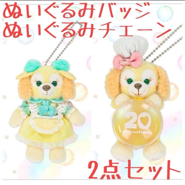 お顔厳選!ディズニー カラフルハピネス ぬいぐるみ バッジ チャーム クッキーアン
