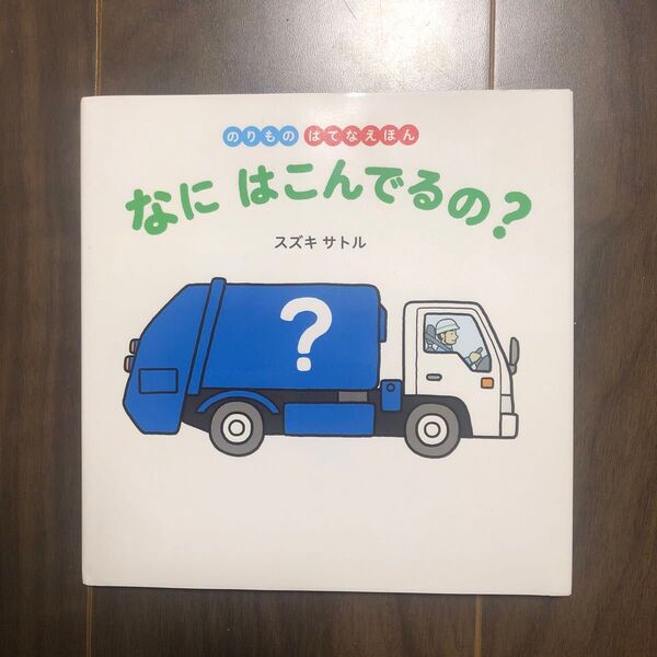 なにはこんでるの