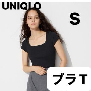 新品 UNIQLO リブスクエアネック ブラT Sサイズ ブラック