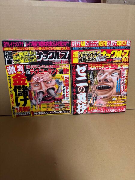 漫画実話ナックルズ 2007年1月7月号 二冊 タブー