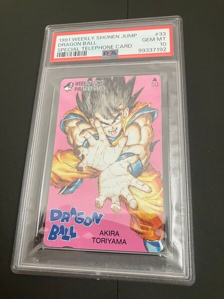 週間少年ジャンプ ドラゴンボール PSA10