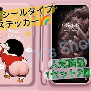 しんちゃん シールタイプステッカー スマホ傷ガード ワンちゃん 3Dお尻 人気キャラクター インスタ映え カワイイ 雑貨 おすすめ
