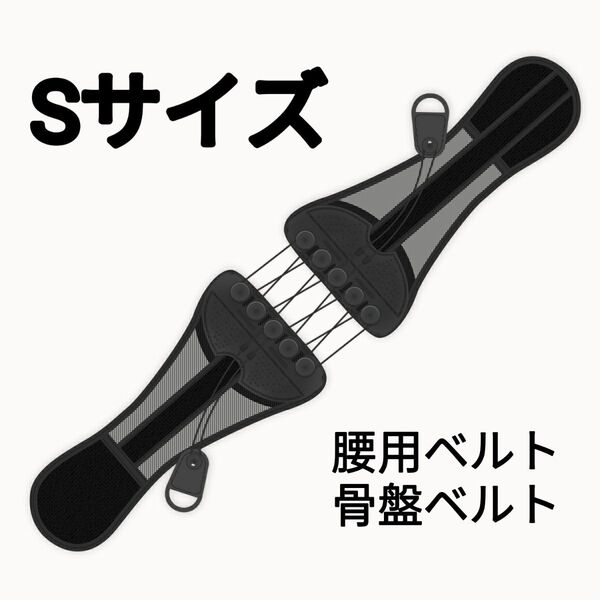 Sサイズ 腰痛ベルト 産後骨盤ベルト ダイエット効果 姿勢矯正トレーニングベルト 腰サポーター 人気 おすすめ プレゼント