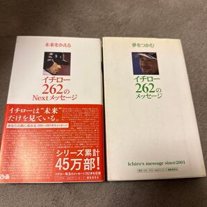 イチロー 262のメッセージ