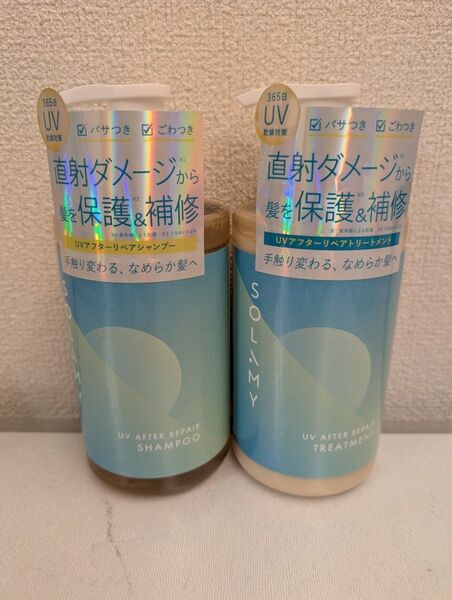 SOLAMY UVアフターリペアシャンプー UVアフターリペアトリートメント