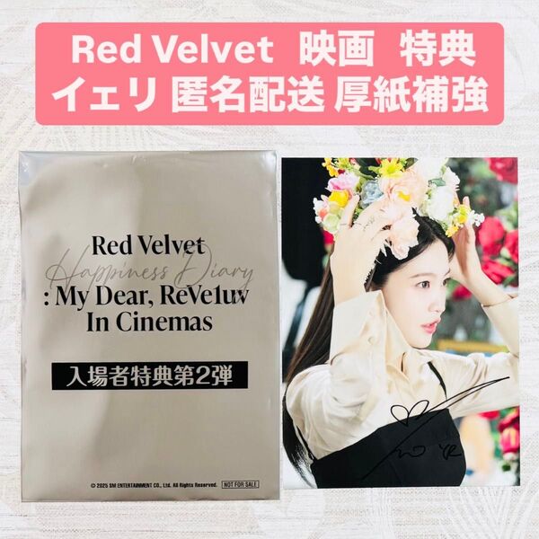 Red Velvet レドベル 映画 特典 ビジュアルカード イェリ イェリム