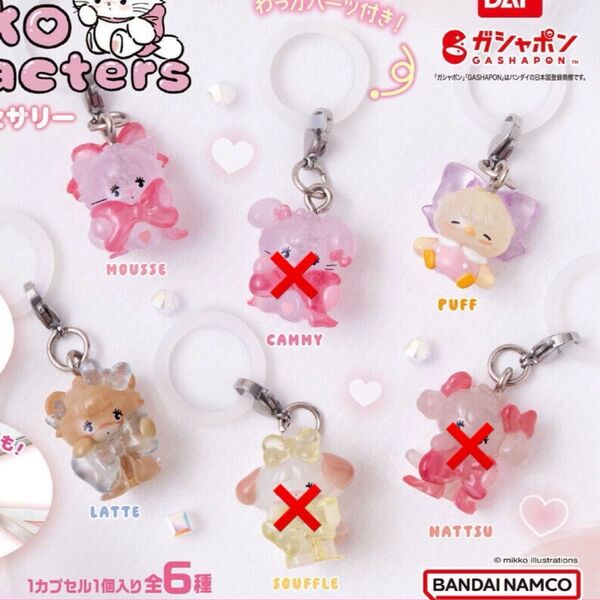 【新品未開封】 mikko めじるしアクセサリー ガチャガチャ ムース ラテ パフ 3種類
