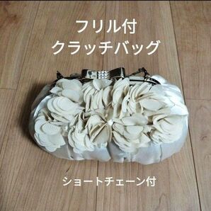 【数回利用】フリル付き クラッチバッグ 結婚式 パーティー