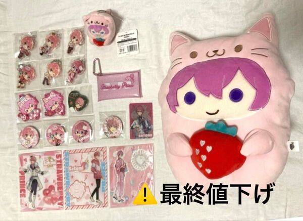 最終値下げ すとぷり さとみ グッズセット ぬいぐるみ